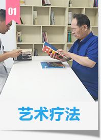艺术疗法