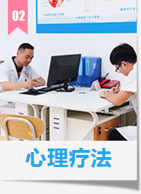 心理疗法