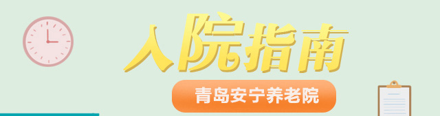 入住条件