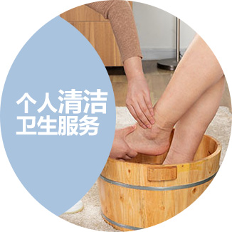 个人清洁卫生服务