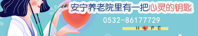安宁养老院