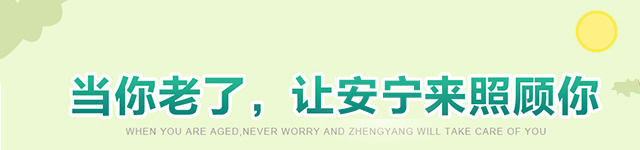当你老了,让安宁来照顾你